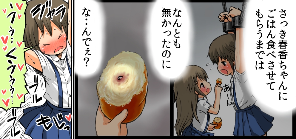 [Umekko] Chikarou ni Torawareta Shoujo page 8 full