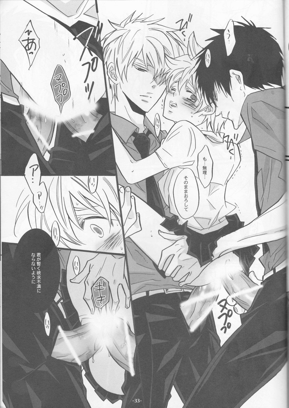 [7menzippo (Kamishima Akira)] 3P Murano Nyotaika Hen (Katekyoo Hitman REBORN!) page 33 full