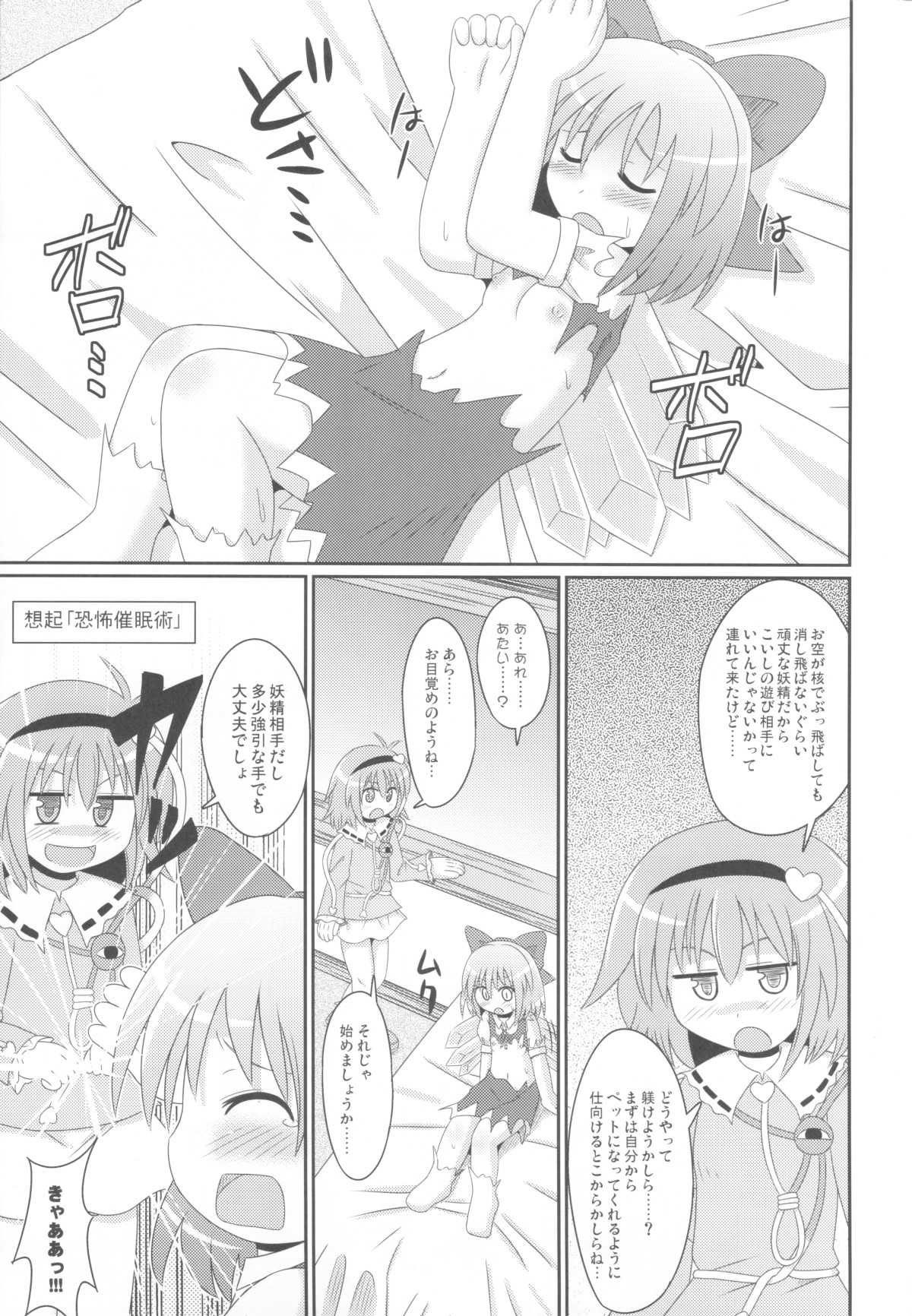 (Kouroumu 5) [Divine Fountain (Koizumi Hitsuji)] Hypnotic Taming (Touhou Project) page 4 full