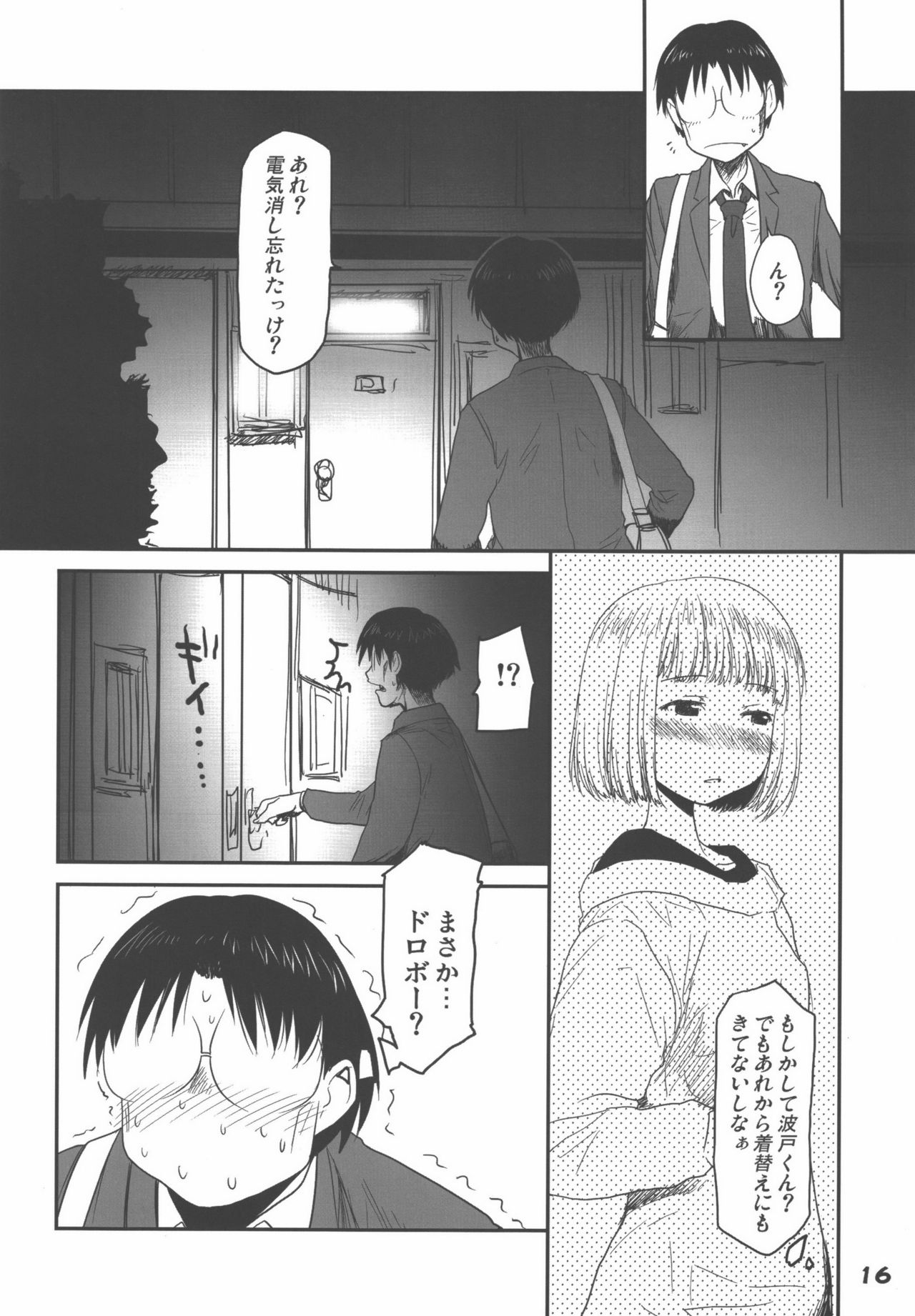 (C90) [Youseimangasya (Sakaki Imasato)] Madarame fuwaku (Genshiken) page 16 full