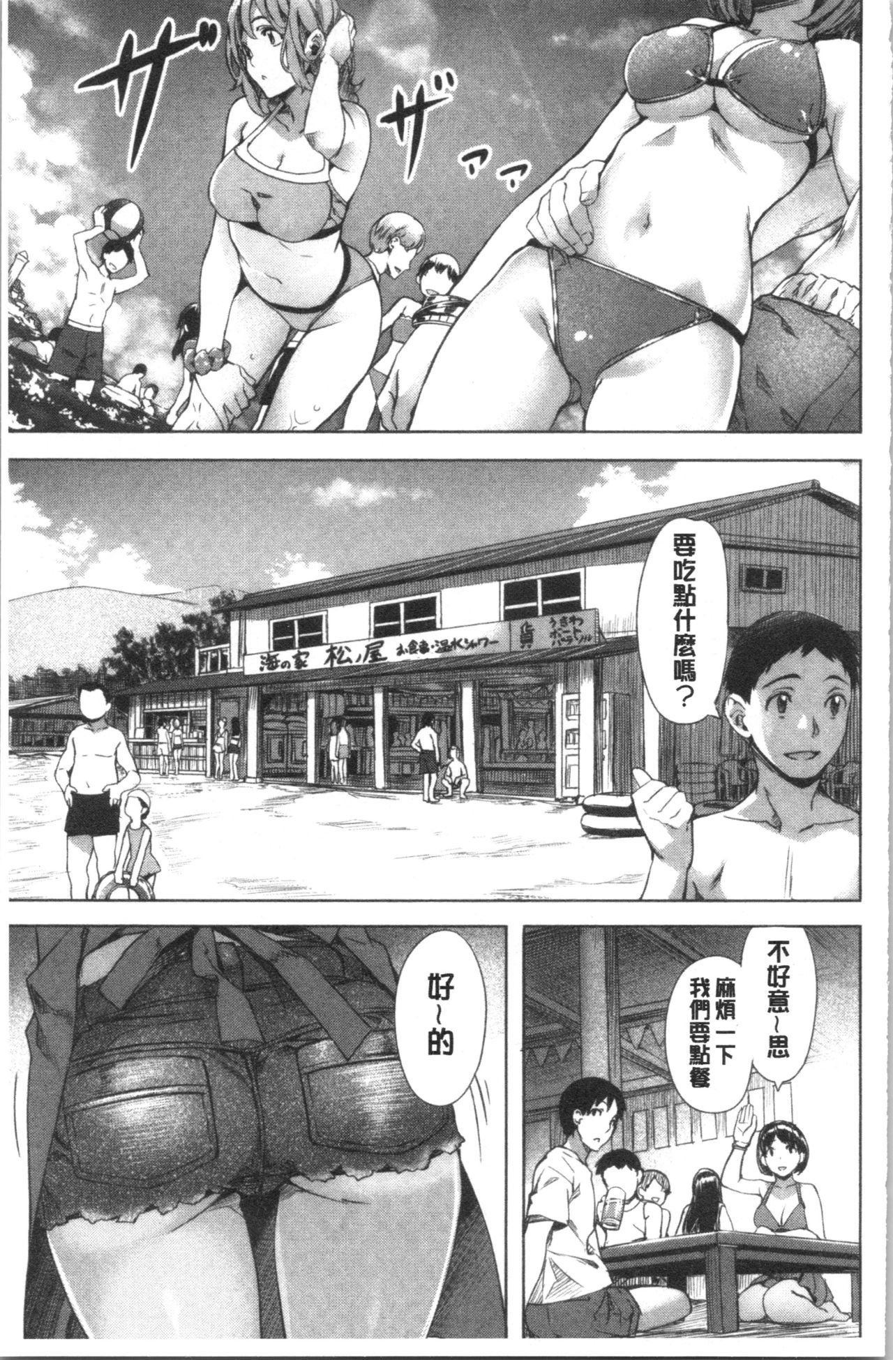 [Nagayori] Suki yori Atsui no... [Chinese] page 26 full