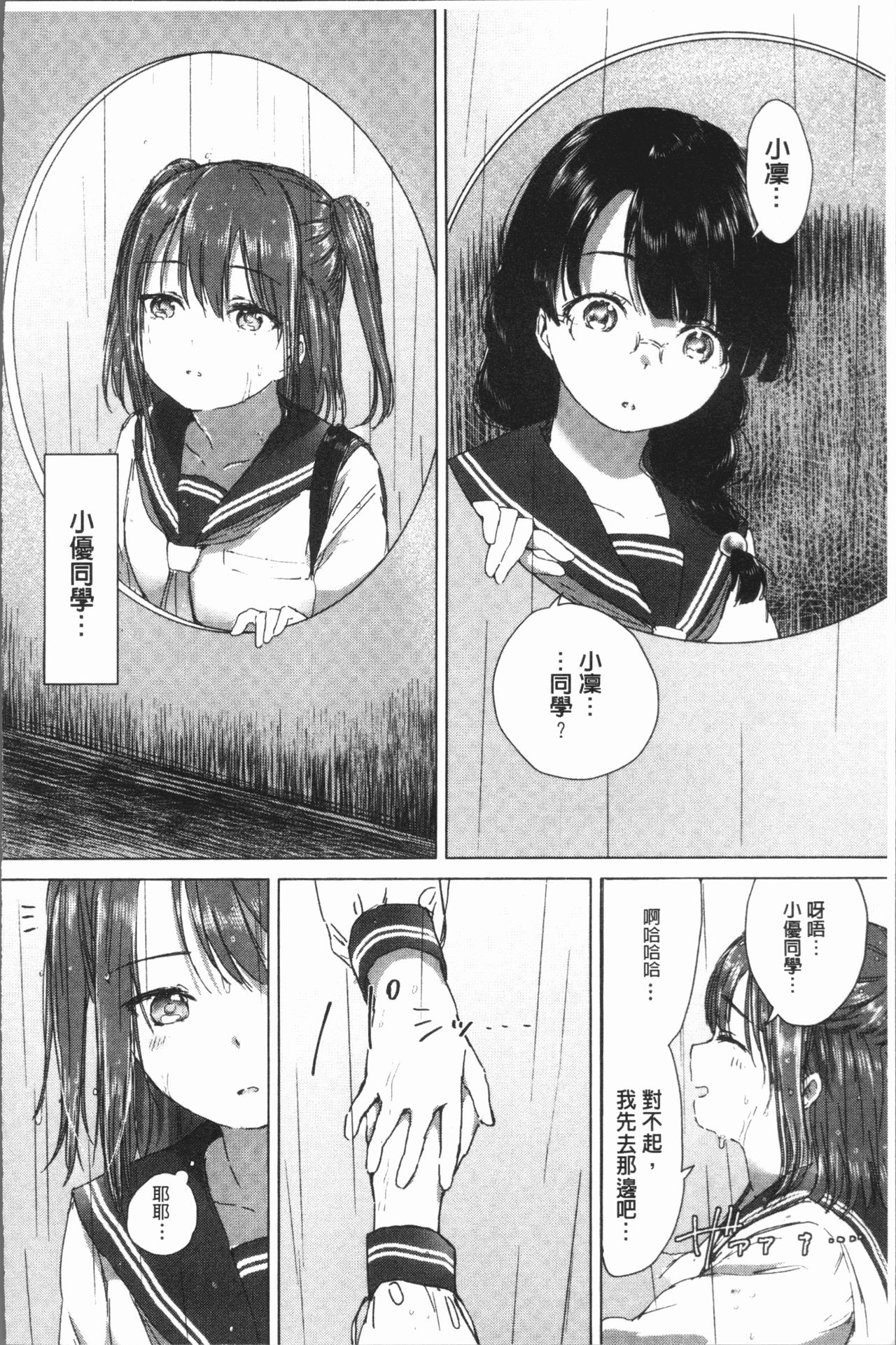 [syou] Yuri no Tsubomi ga Saku Koro ni [Chinese] page 78 full