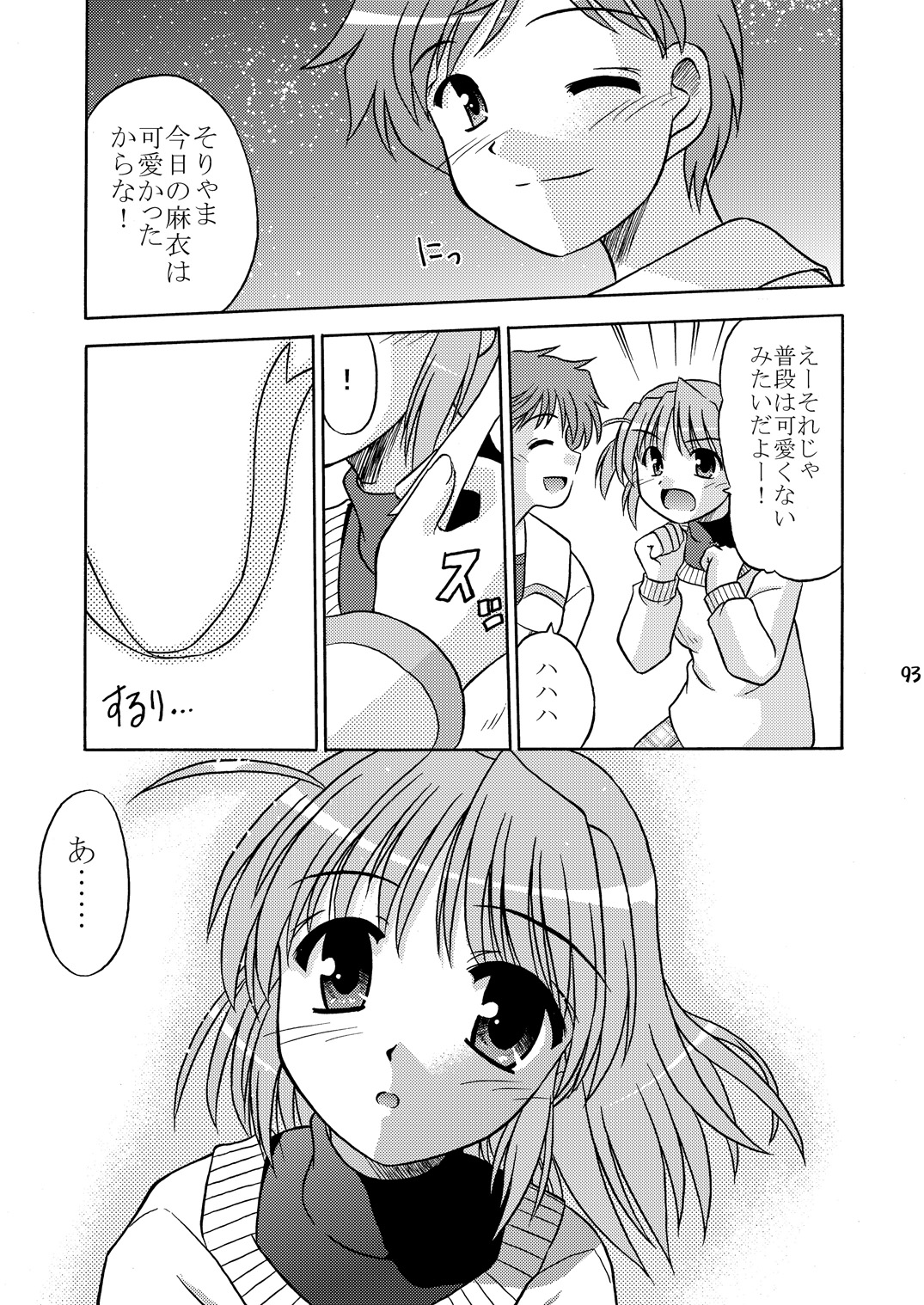 (C73) [Cool Palace (Suzumiya Kazuki)] Re: (Yoake Mae Yori Ruriiro na) page 94 full