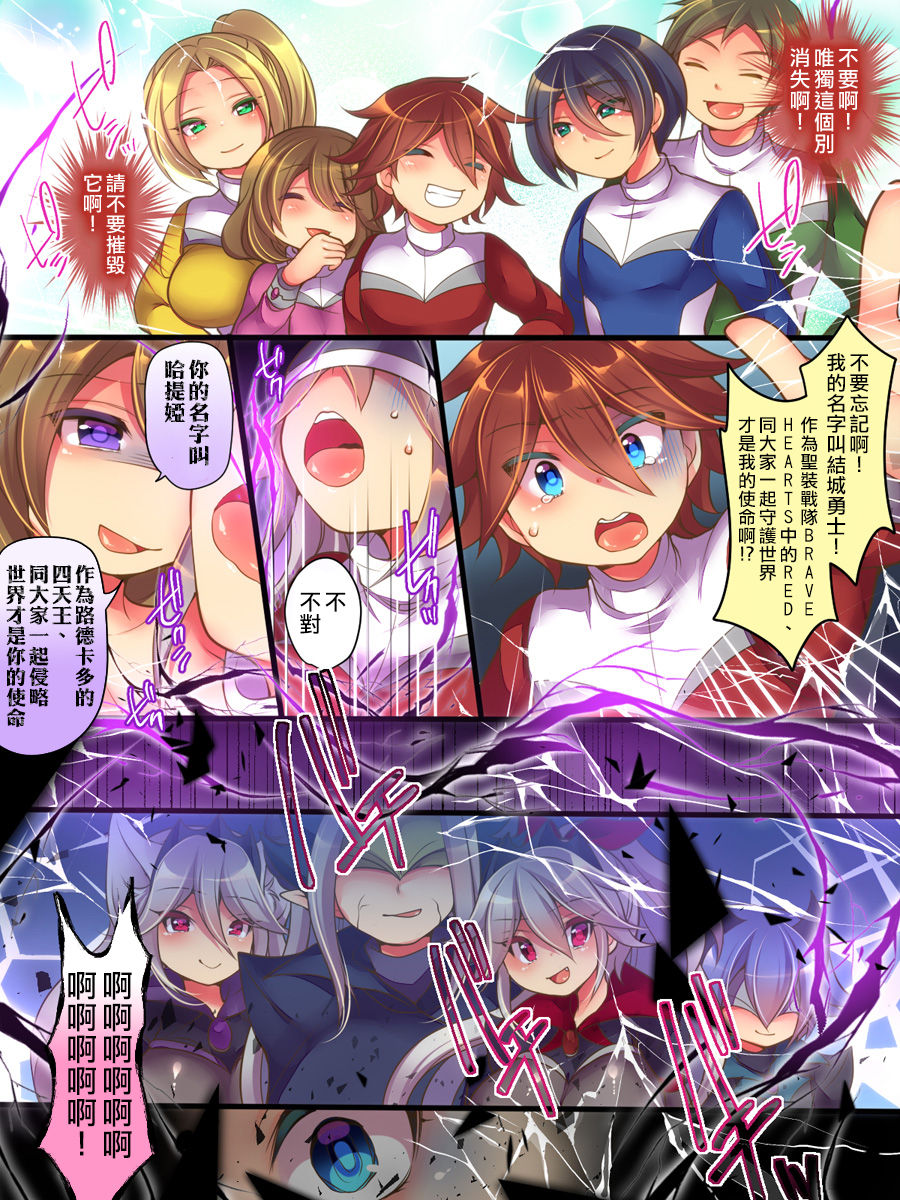 [Amuai Okashi Seisakusho (Reitou Mikan, Shikishi Tenki)] Seisou Sentai Brave Hearts ~Soshite Seigi wa Aku ni Otsu~ [Chinese] [熊崎玉子汉化组] page 26 full