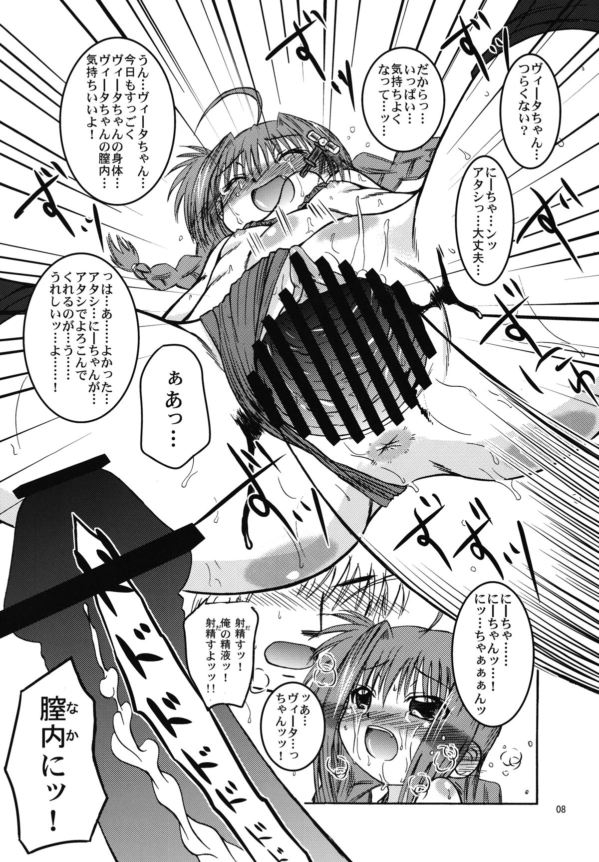 [Akachi (Enno Syouta)] Ama Vita (Mahou Shoujo Lyrical Nanoha) page 8 full