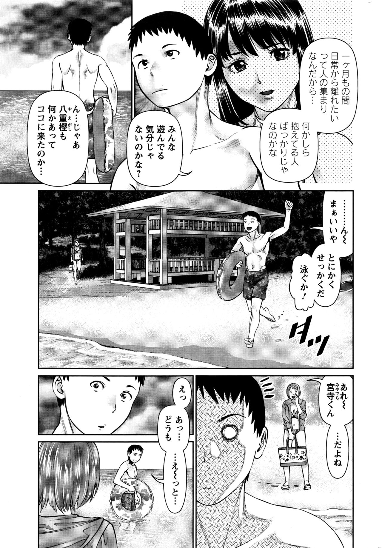 [usi] ikasete iland Ch.01-06 page 23 full