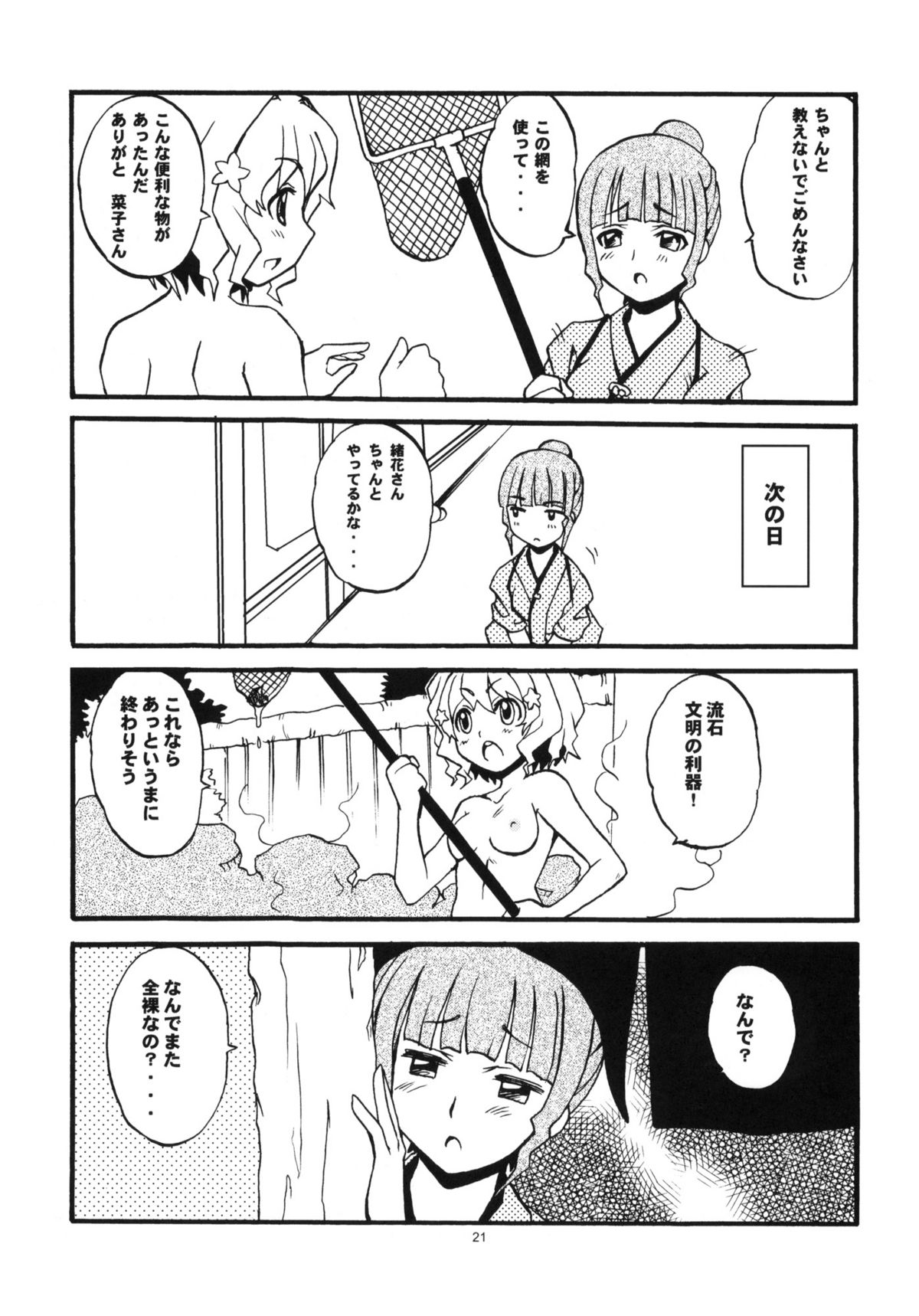 (COMIC1☆5) [SUKAPON-DO (Yano Takumi, Kagawa Tomonobu)] Irohasu (Hanasaku Iroha) page 20 full