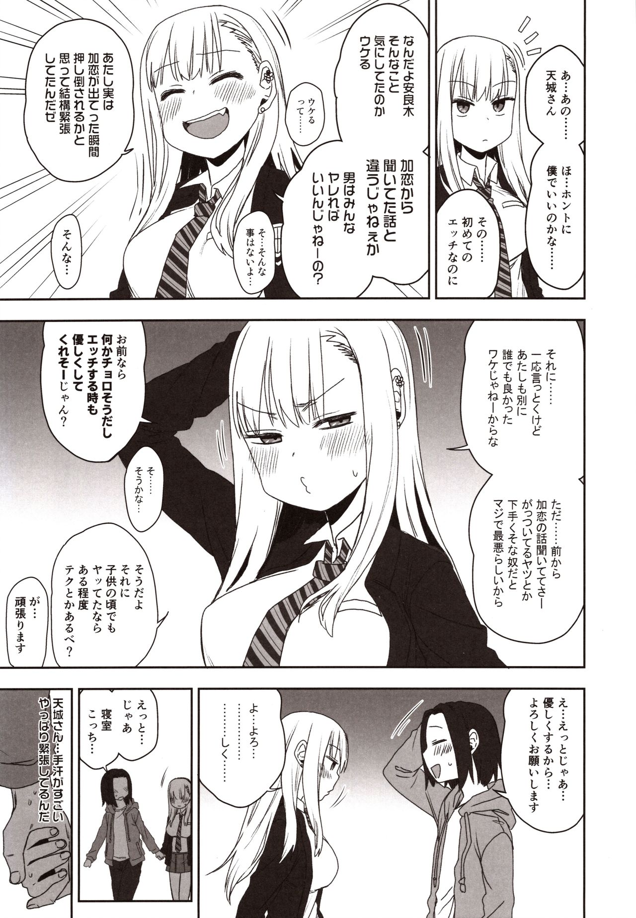 (C97) [Arekusa Thunder (Arekusa Mahone)] Yasuragi-kun no Harem Monogatari Prologue page 8 full