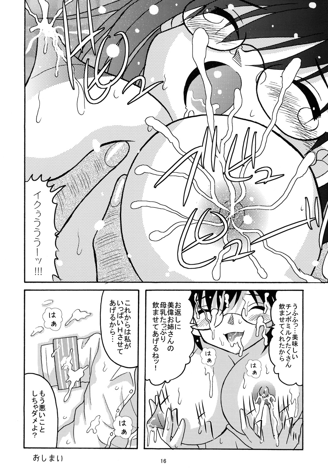 (SC48) [Tangerine Ward (Kagamimochi Mikan)] Toaru Megane no Chou Kyonyuu Hou (Toaru Kagaku no Railgun) page 15 full