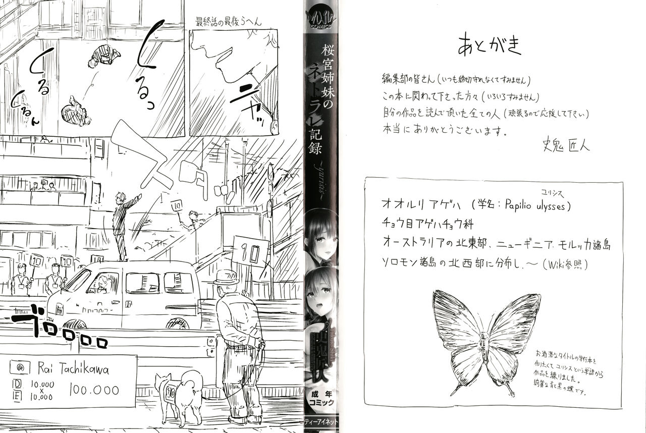 [Shiki Takuto] Sakuramiya Shimai no Netorare Kiroku page 2 full