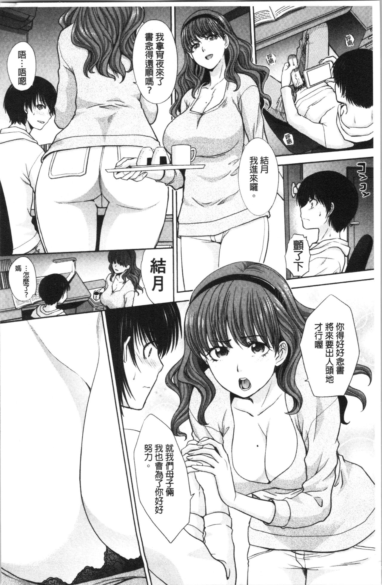 [Itaba Hiroshi] Haha to Imouto | 淫母與好色妹妹 [Chinese] page 6 full