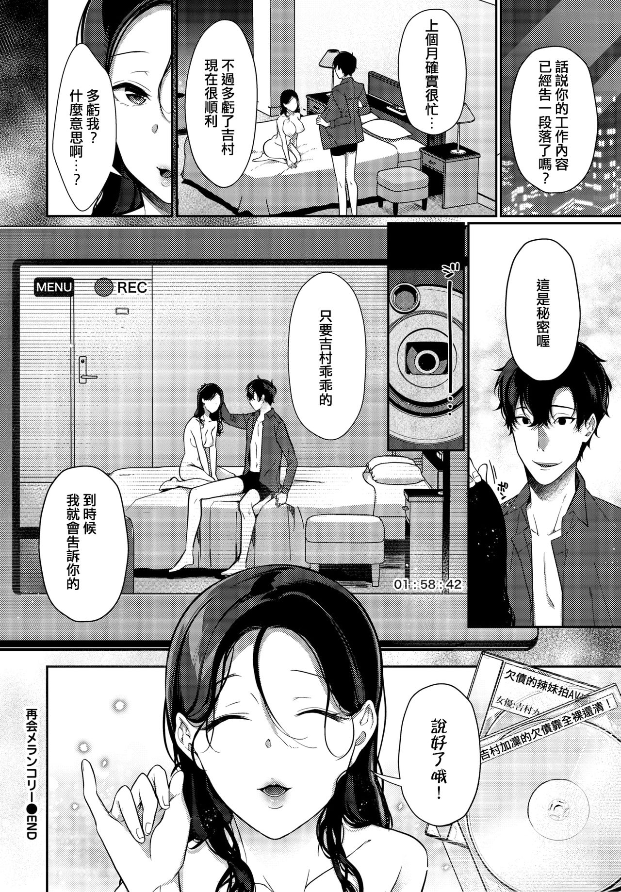 [Sakurai Maki] Saikai Melancholy - Melancholy reunion (COMIC BAVEL 2020-11) [Chinese] [Mandarin] [Digital] page 20 full