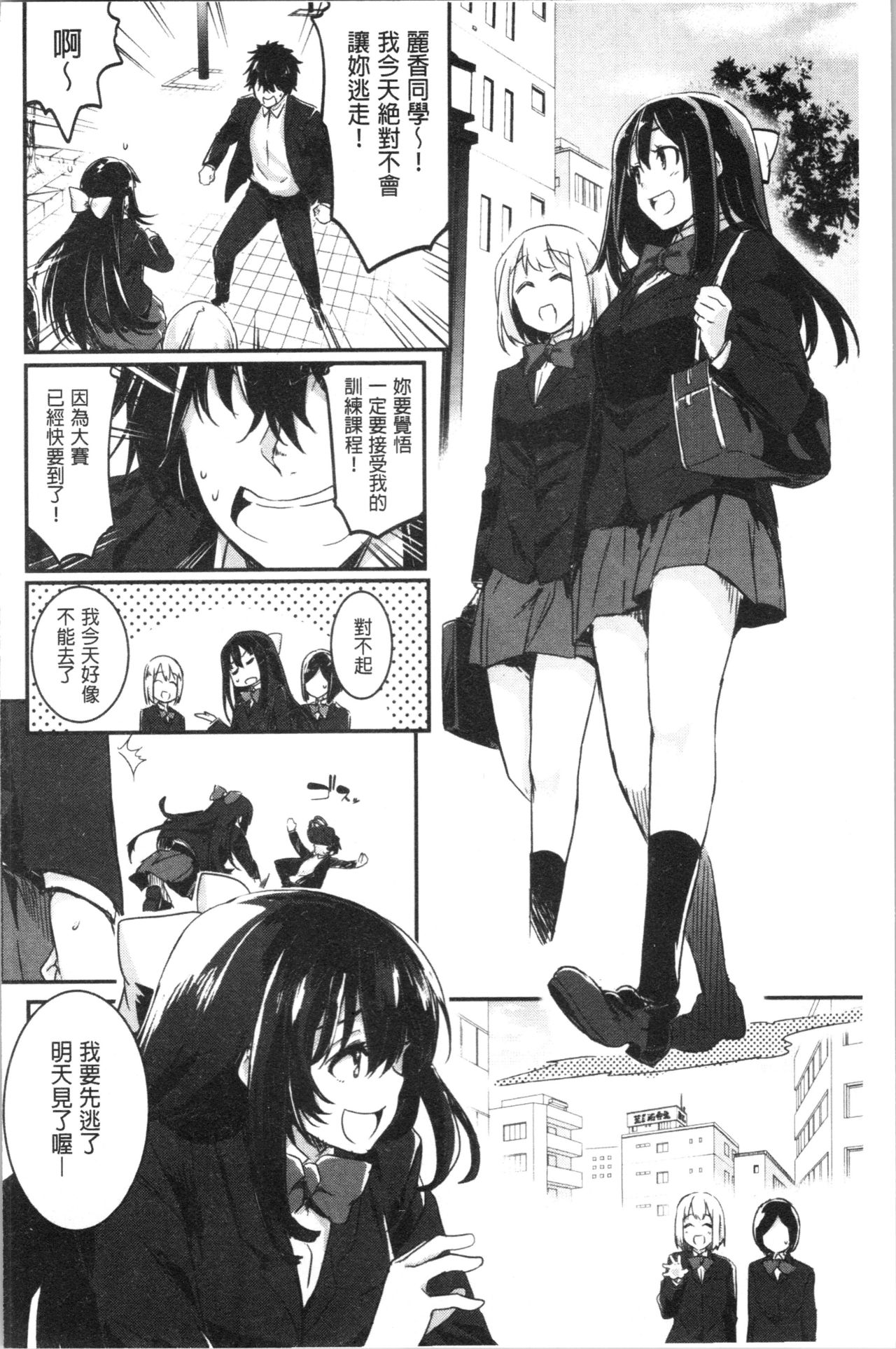 [Hidarite Tarou] Kiss Shite, Sensei. - Kiss me, Teacher [Chinese] page 39 full