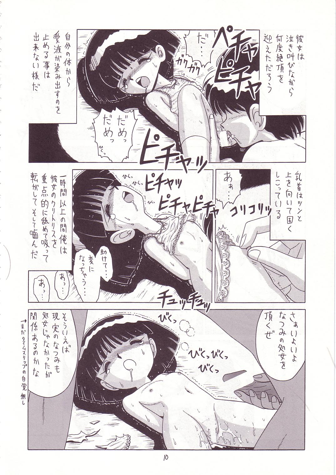 (C53) [Momo no Tsubomi (Various)] Lolikko LOVE 8 (Various) page 9 full