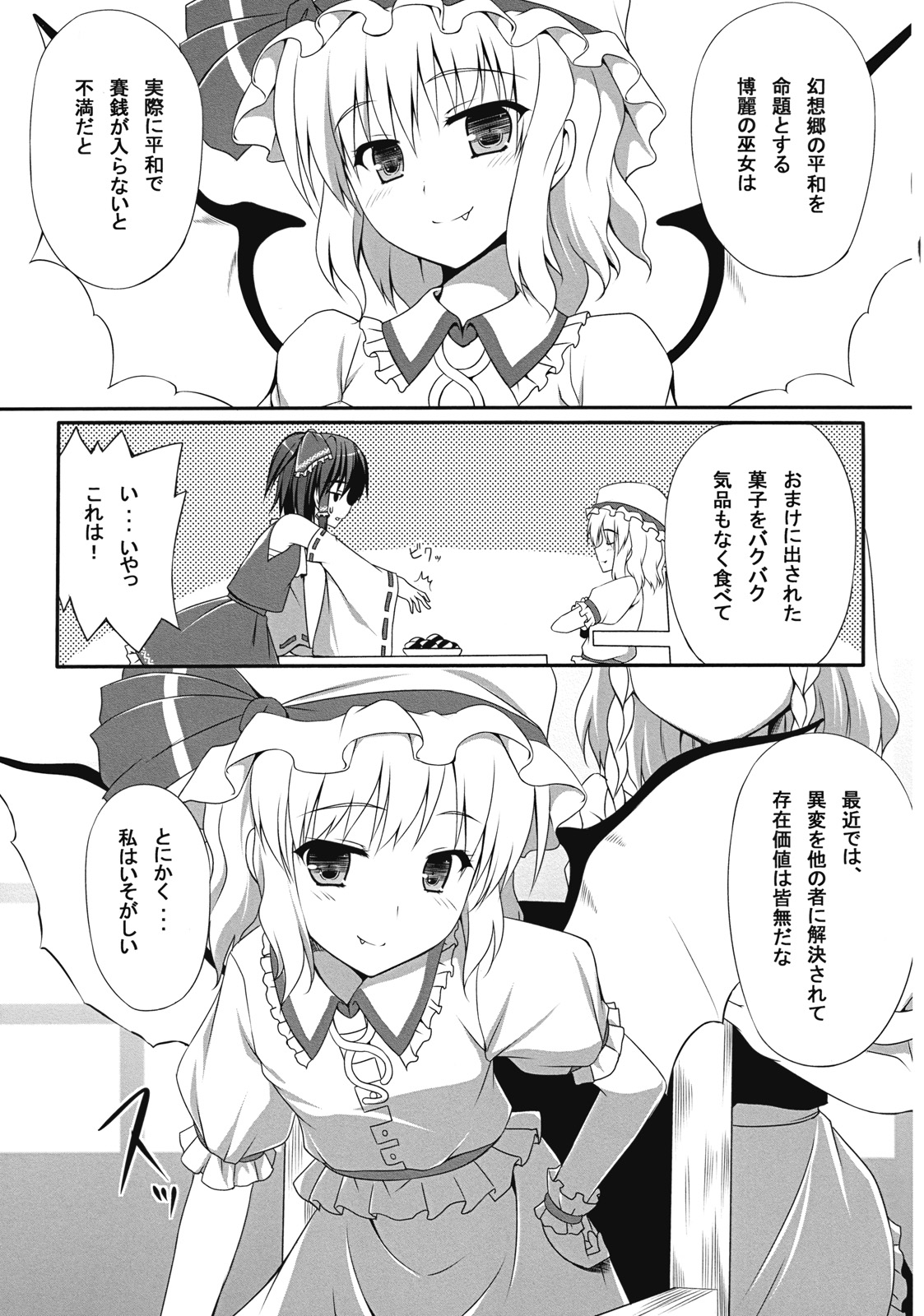 (SC50) [Pit] Ihen ga Michi wo Yattekuru Jou (Touhou Project) page 9 full