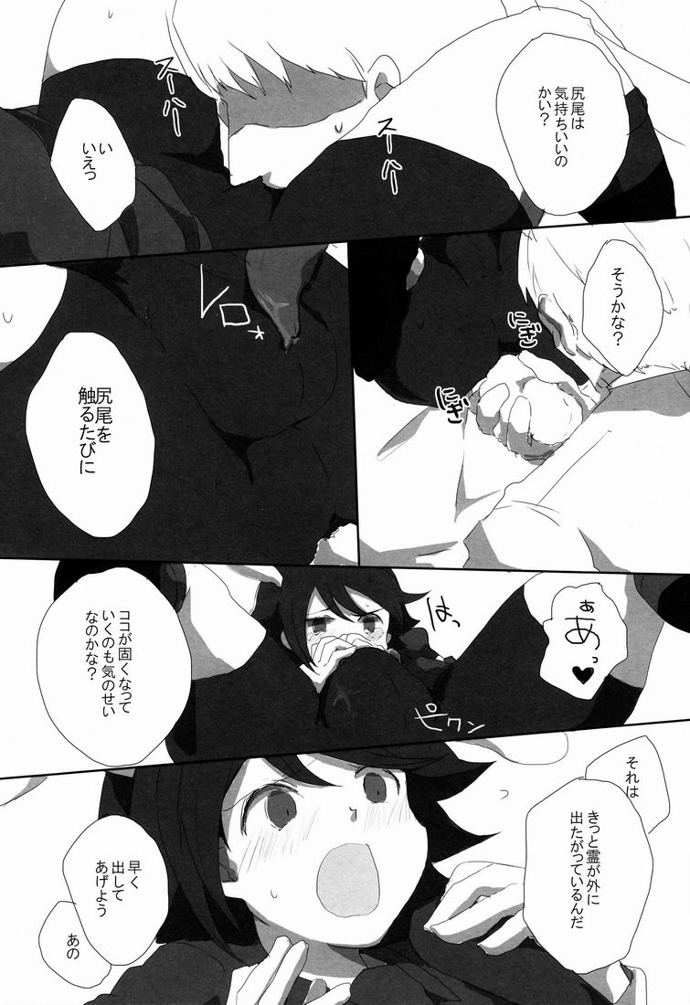 [Yamabikoboy (Yamada 3a5)] Rabbit Syndrome (Inazuma Eleven) [Raw] page 10 full