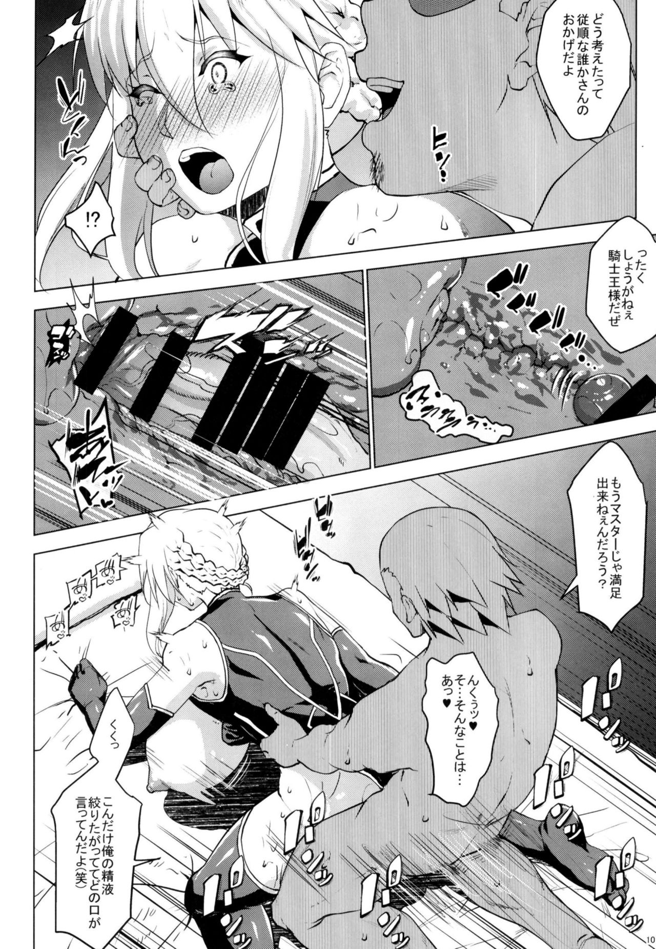 (C97) [Nanatsu no Kagiana (Nanakagi Satoshi)] YariToriA (Fate/Grand Order) page 9 full