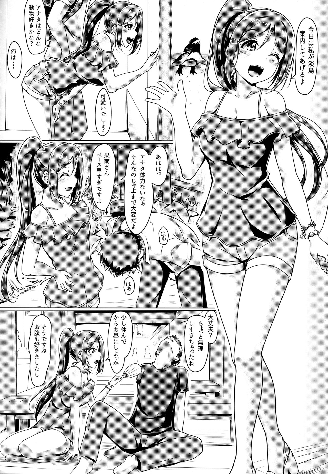 (C92) [corori (Yopparai Oni?)] Kanakan love ~ Kanan to Ecchi suru Hon! (Love Live! Sunshine!!) page 5 full