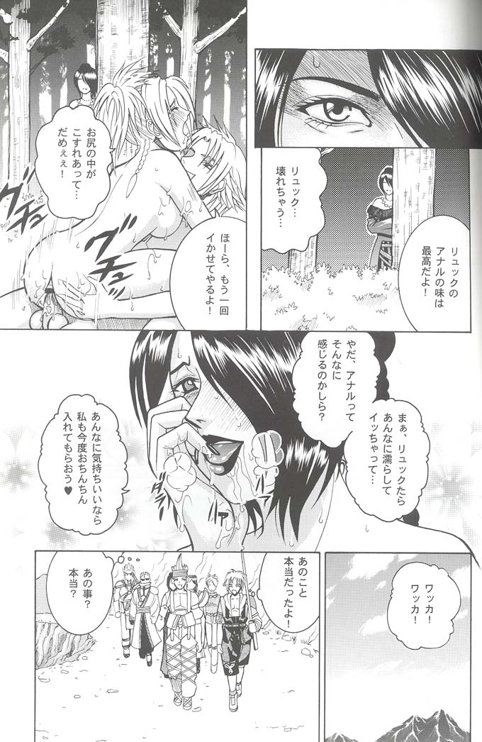(C61) [Cool Brain (Kitani Sai)] Angel Pain VIII International Edition (Final Fantasy X) page 40 full
