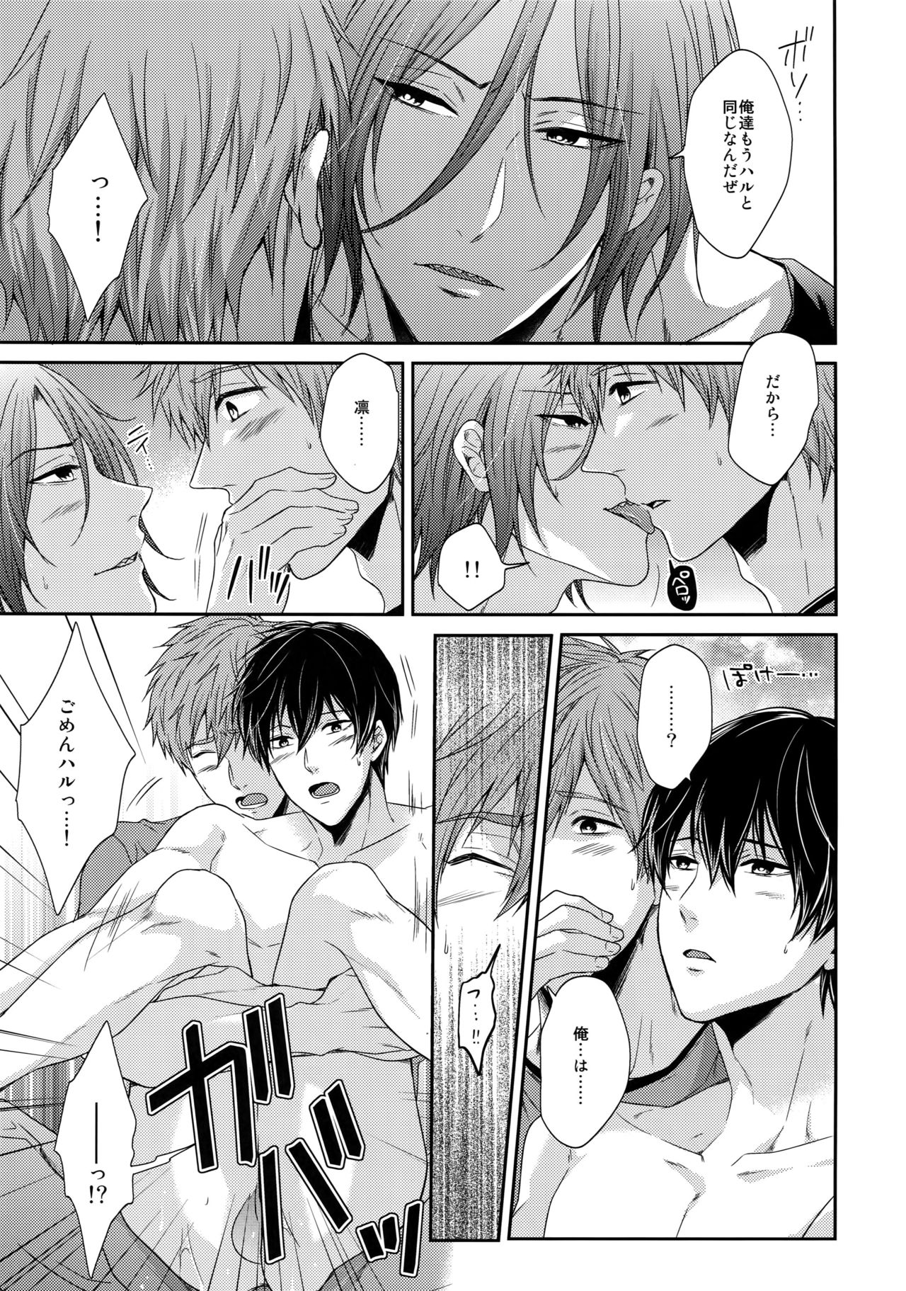 (C92) [Karaage Of The Year (Karaage Muchio)] Otonamuke Free! no Freedom na Matome (Free!) page 82 full