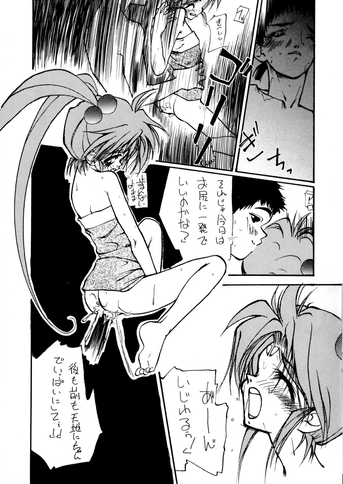 [Paradise City (Various)] Tabeta Kigasuru 8 (Tenchi Muyou!) page 39 full