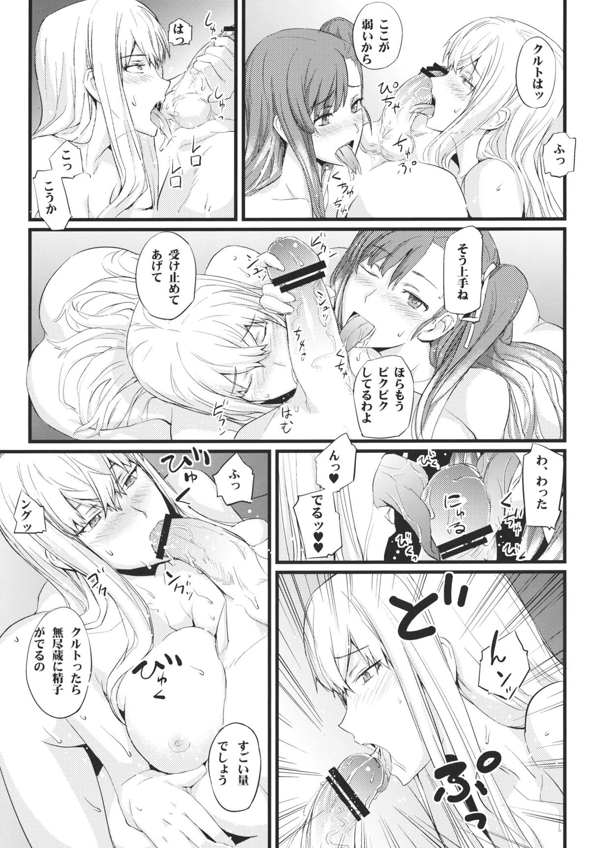 (C80) [FukaFuka Tenshoku (Popuran)] Valkyria no Seikan (Valkyria Chronicles 3) page 10 full