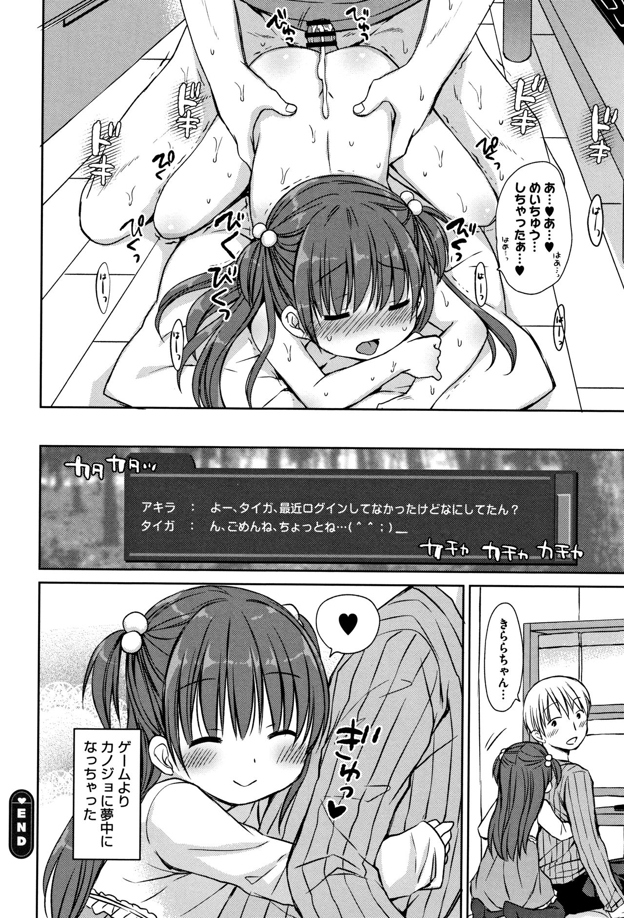 [Rico] Chiisana Kanojo no Meswitch page 35 full