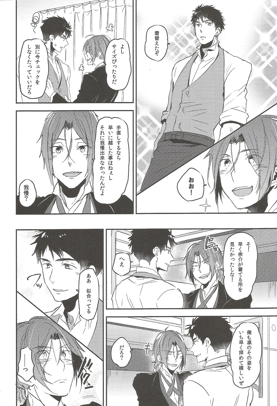 (SUPER24) [MIKADOYA (Mikado Yuya)] Worcestershire sauce or ketchup (Free!) page 3 full