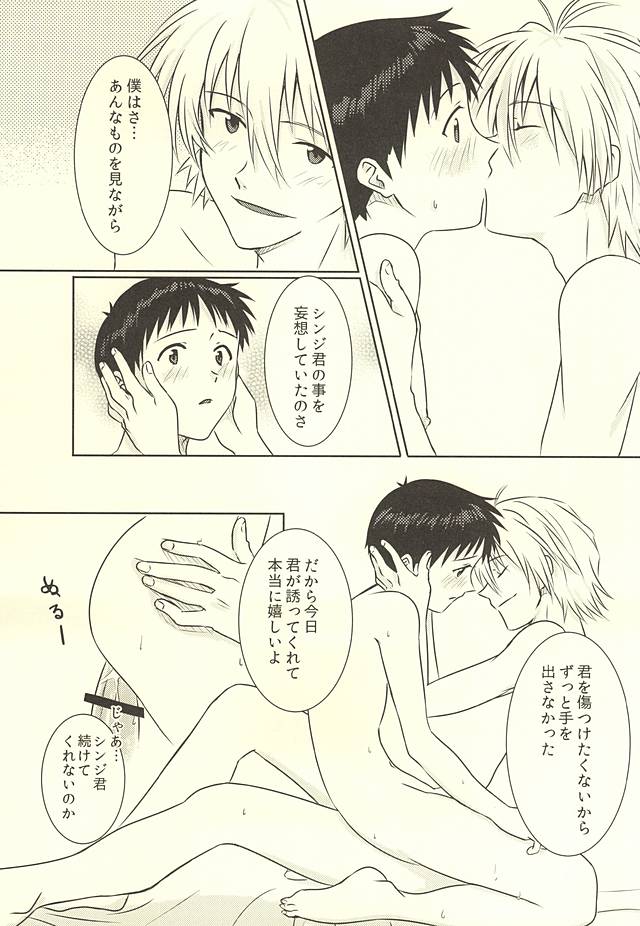 (Kimi to no Rendan 6) [K to S (RosaReah)] Hajimete no ~Valentine's Day~ (Neon Genesis Evangelion) page 22 full