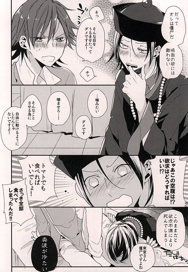 (Aoi Sangaku no Tenshi-sama 3) [AR. (Yuuri)] Aiyoku Kyonshi (Yowamushi Pedal) page 3 full