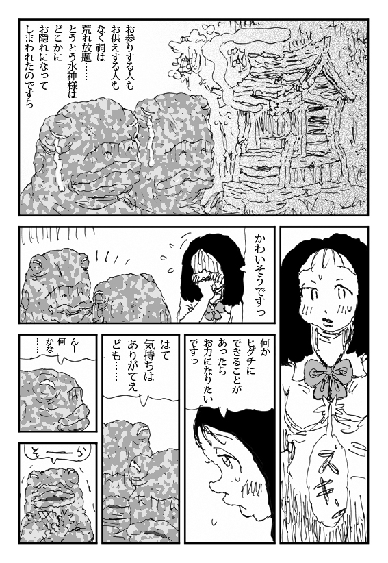 [Touta] Scapgegoat girl named Higuchi page 6 full