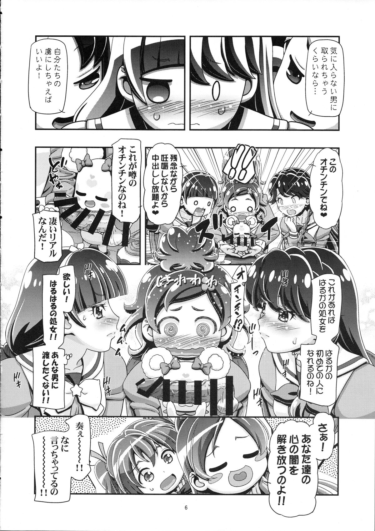 (C88) [Gambler Club (Kousaka Jun)] Princess PuniCure (Go! Princess PreCure) page 6 full