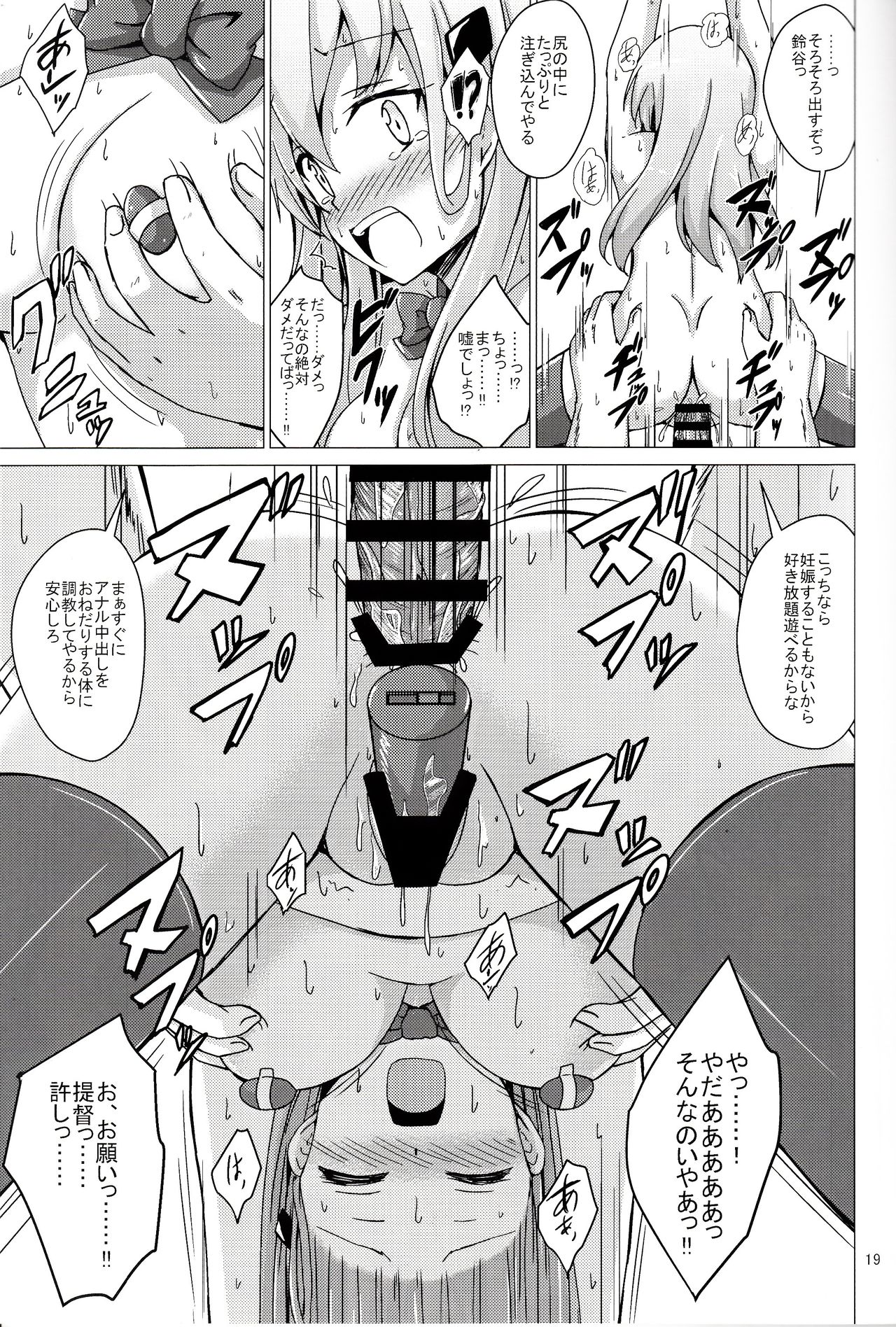 (C93) [Aiirosakura (Aikawa Ryou)] Suzuya choukyou kiroku oshiri choukyou-hen (Kantai Collection -KanColle-) page 18 full
