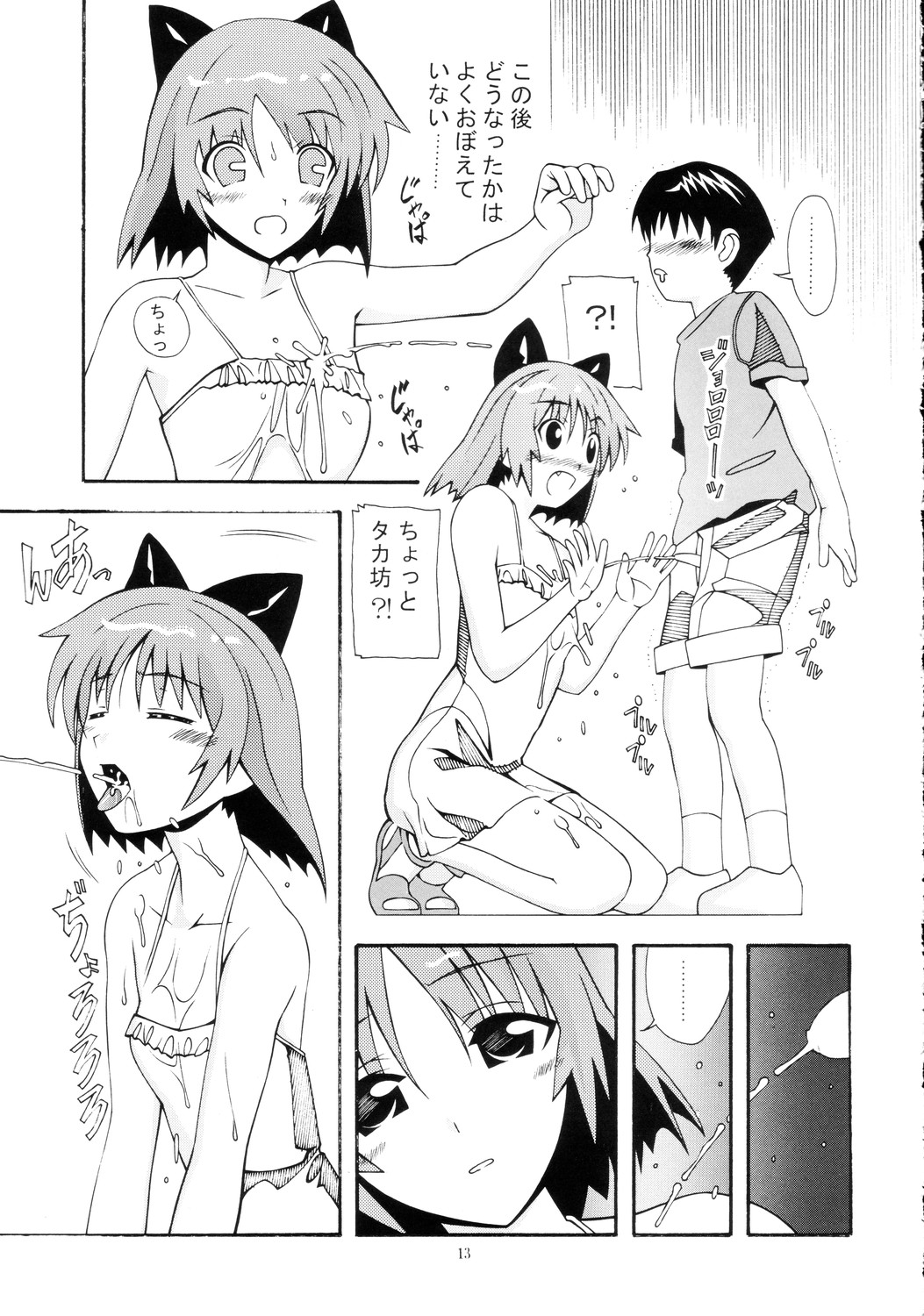 [AB NORMAL] Aido 32 (toheart2) page 12 full