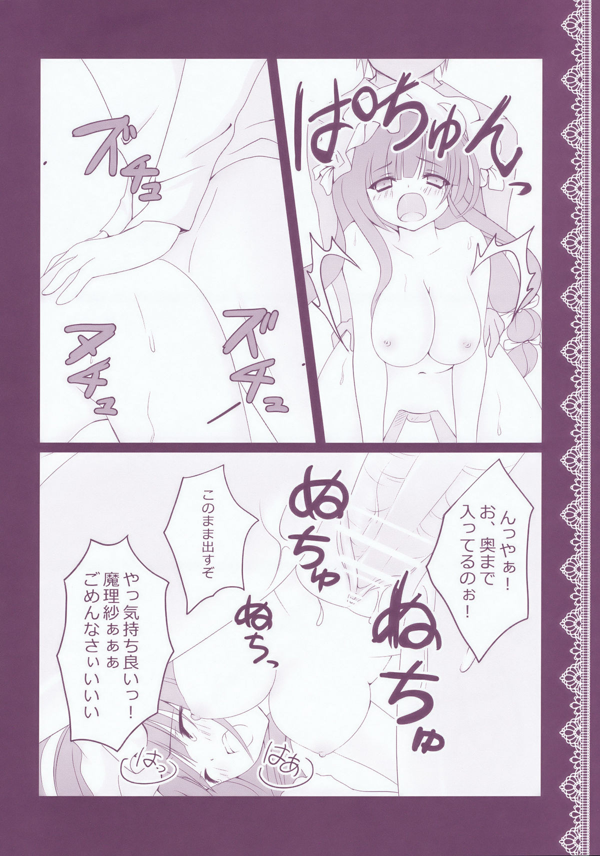 (C76) [KinoKonomi (kino)] Pachuri no Obenkyou (Touhou Project) page 22 full