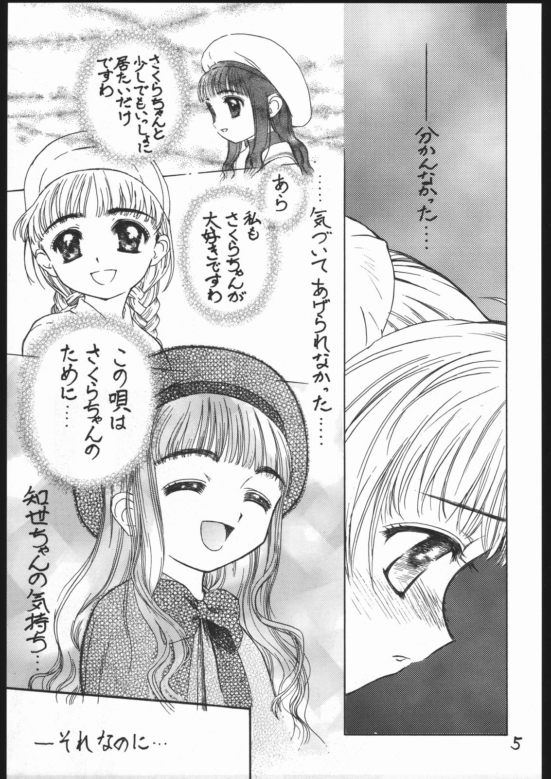 (C68) [ENFANT TERRIBLE (Edogawa Shundei)] Sakura no Sono Dainishou (Card Captor Sakura) page 6 full