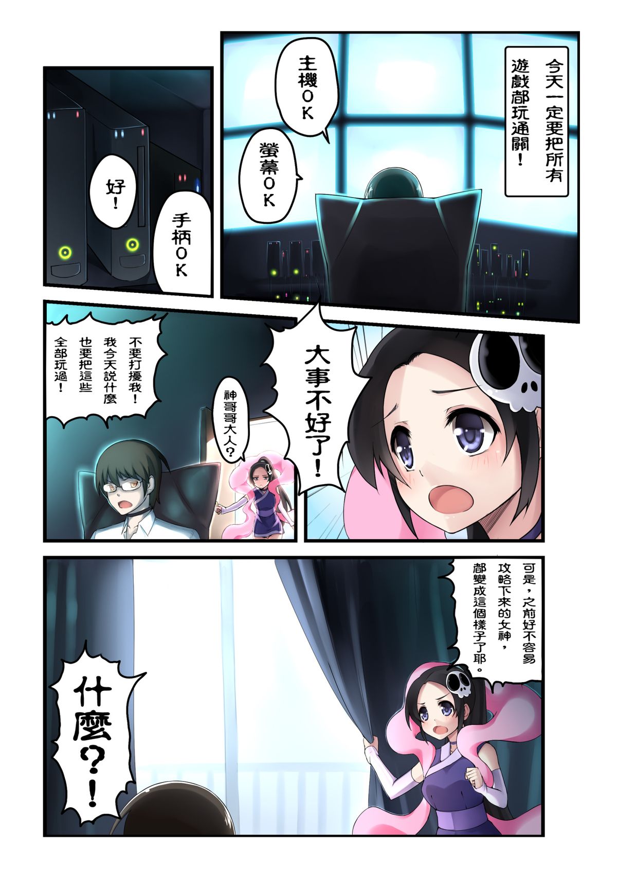 [Kazan no You (Kazan no You)] Megami no Mizo Shiru Sekai (The World God Only Knows) [Chinese] page 3 full