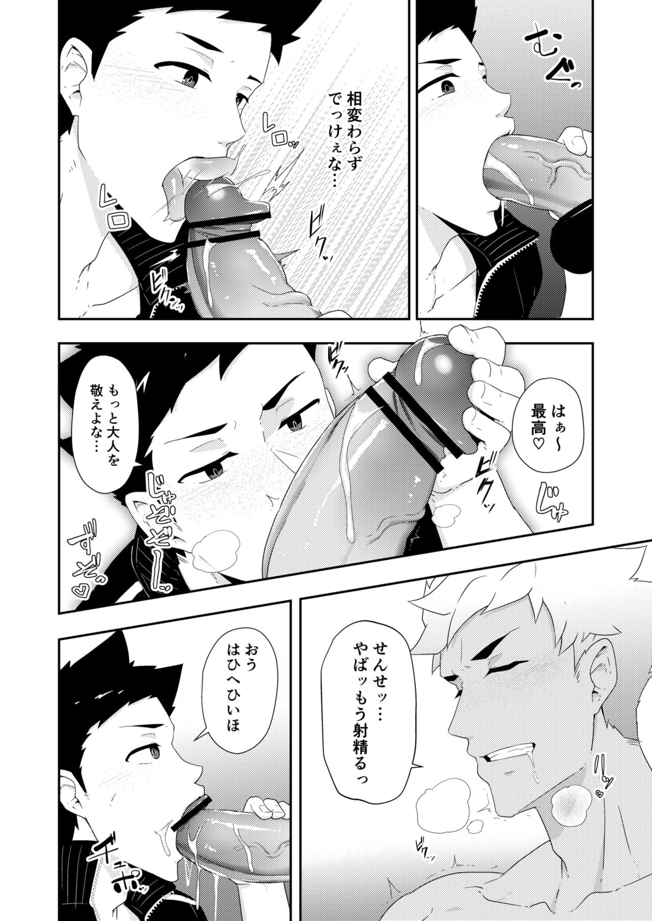 [PULIN Nabe (kakenari)] Natsuyasumi no Homo 2 [Digital] page 8 full