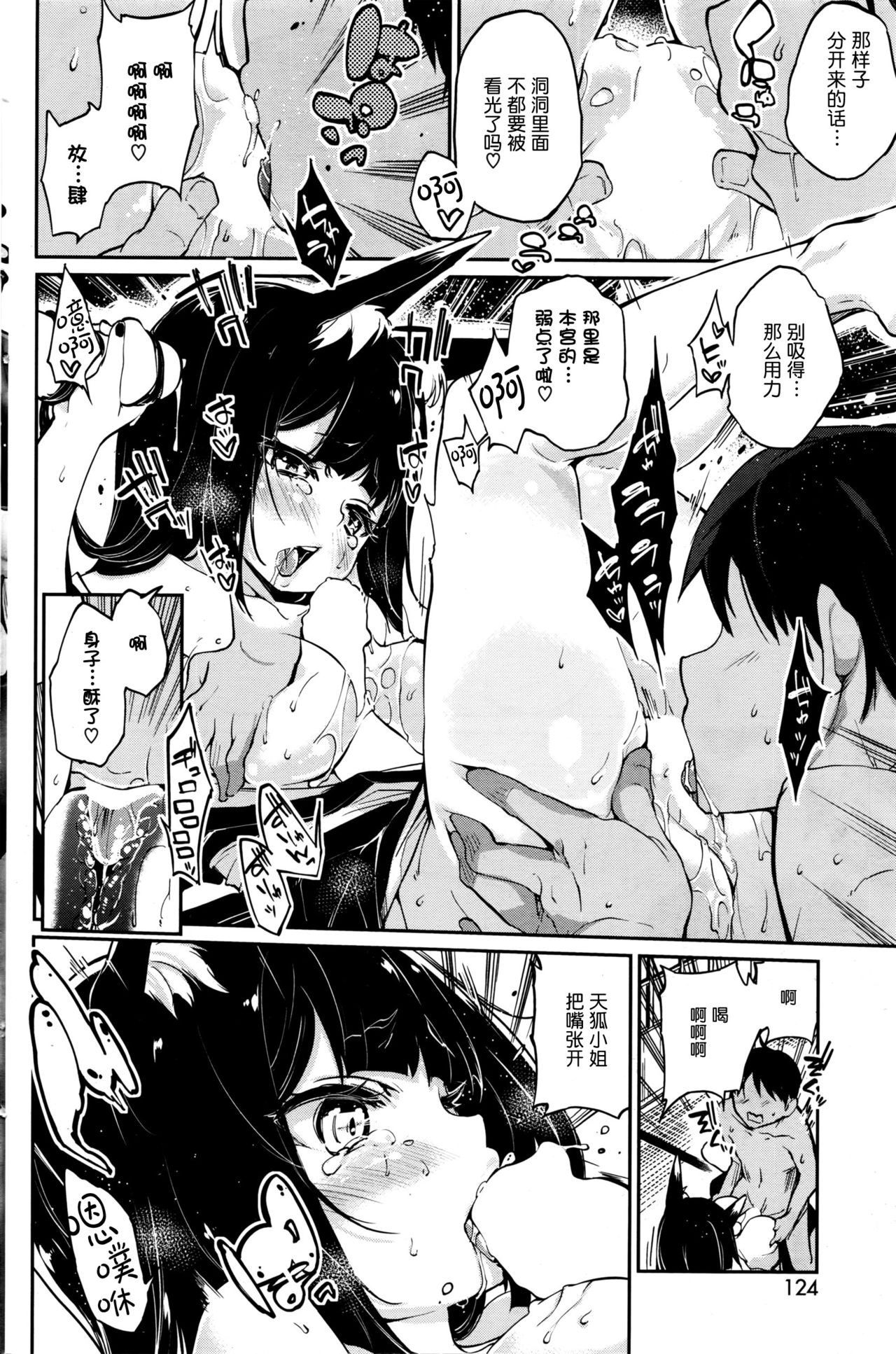 [Azuma Sawayoshi] Ayakashi-kan e Youkoso! Ch. 7 (COMIC HOTMILK 2016-05) [Chinese] [btboy12个人汉化] page 14 full