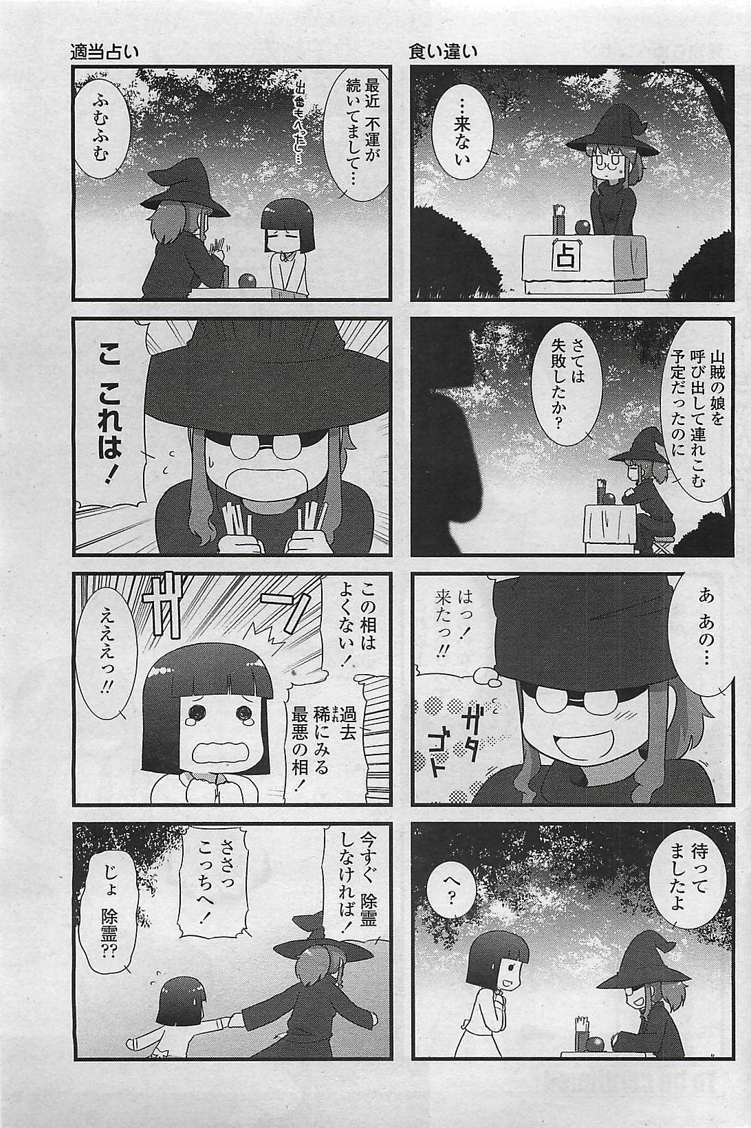 COMIC Penguin Club Sanzokuban 2007-04 page 95 full