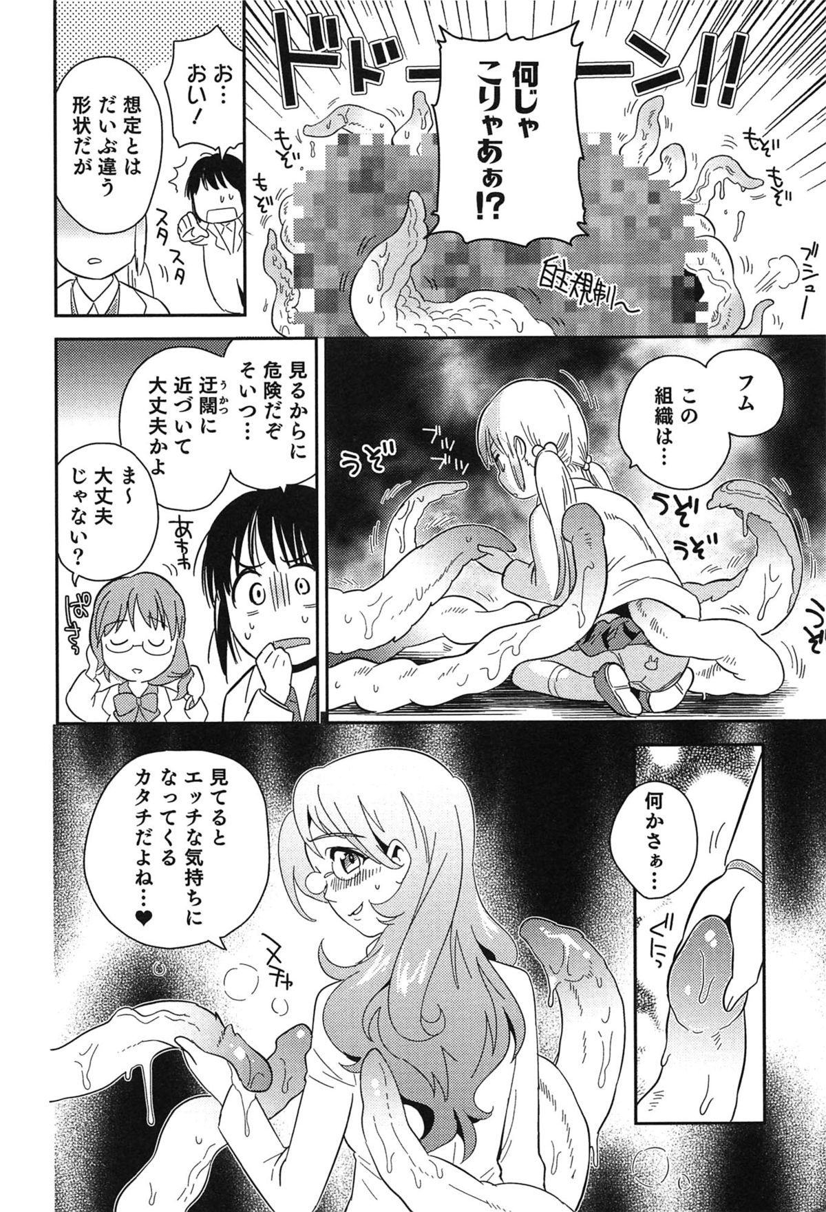 [Edara] Love Lab – Ore ga Onna ni Natta Hi page 39 full