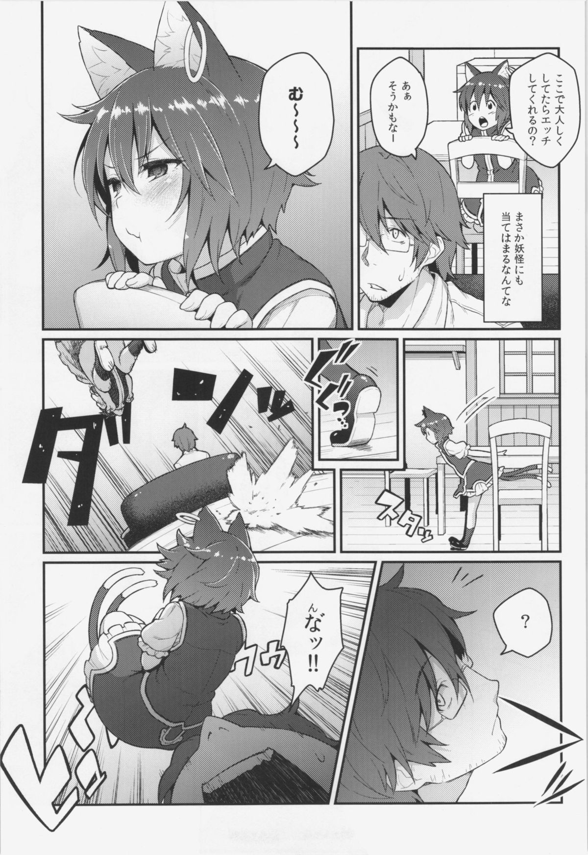 (C86) [Hirojuu Renshuuchou (Hiroya)] HatsuNeko (Touhou Project) page 5 full