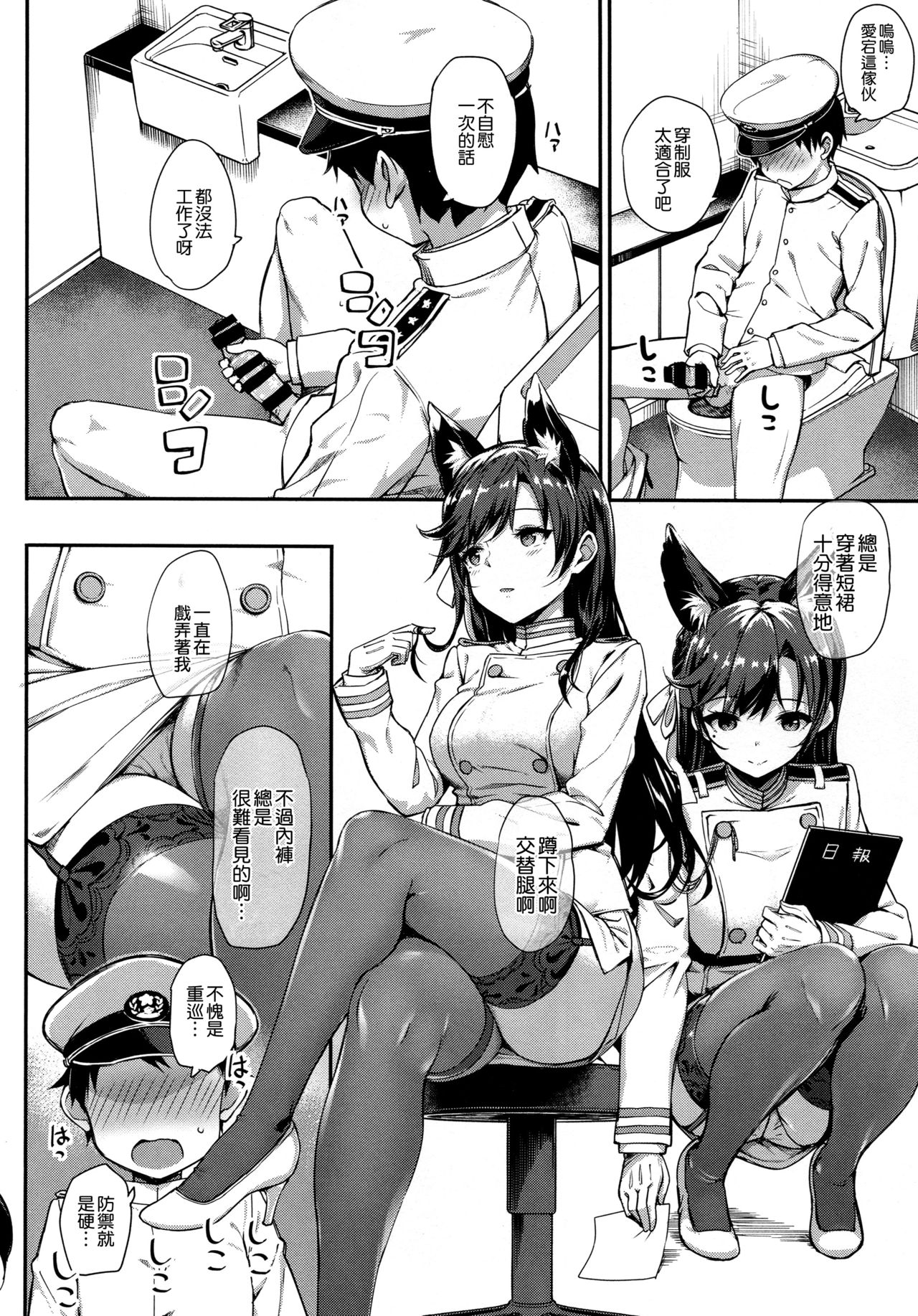 (C94) [Jenoa Cake (TakayaKi)] Sailor Atago to Sakuranbo (Azur Lane) [Chinese] [空気系☆漢化] page 8 full