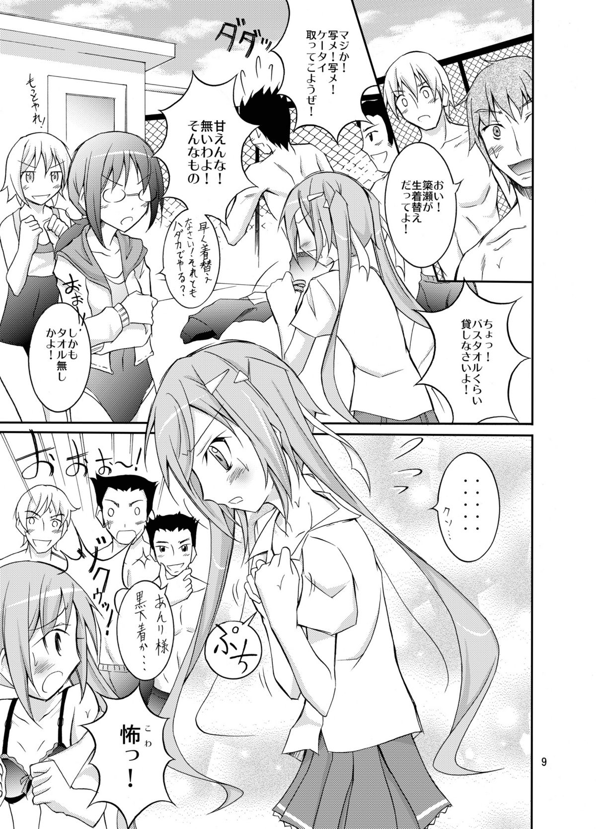 [Nihon Dandy (Matsuno Susumu)] Kyou no Taiiku wa Zenra Suiei 3 [Digital] page 8 full