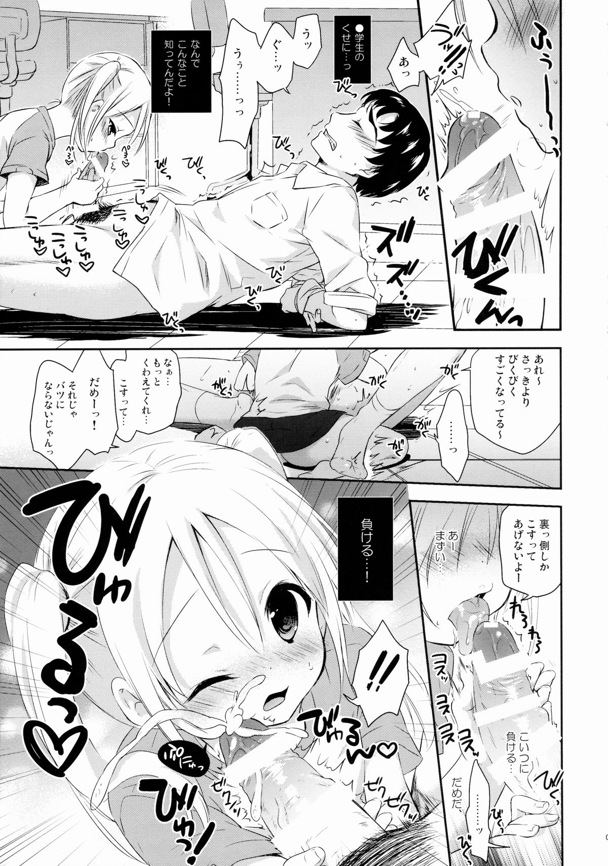 (COMITIA112) [MAPLER (Maple)] Sukinakuseni! 2 page 8 full