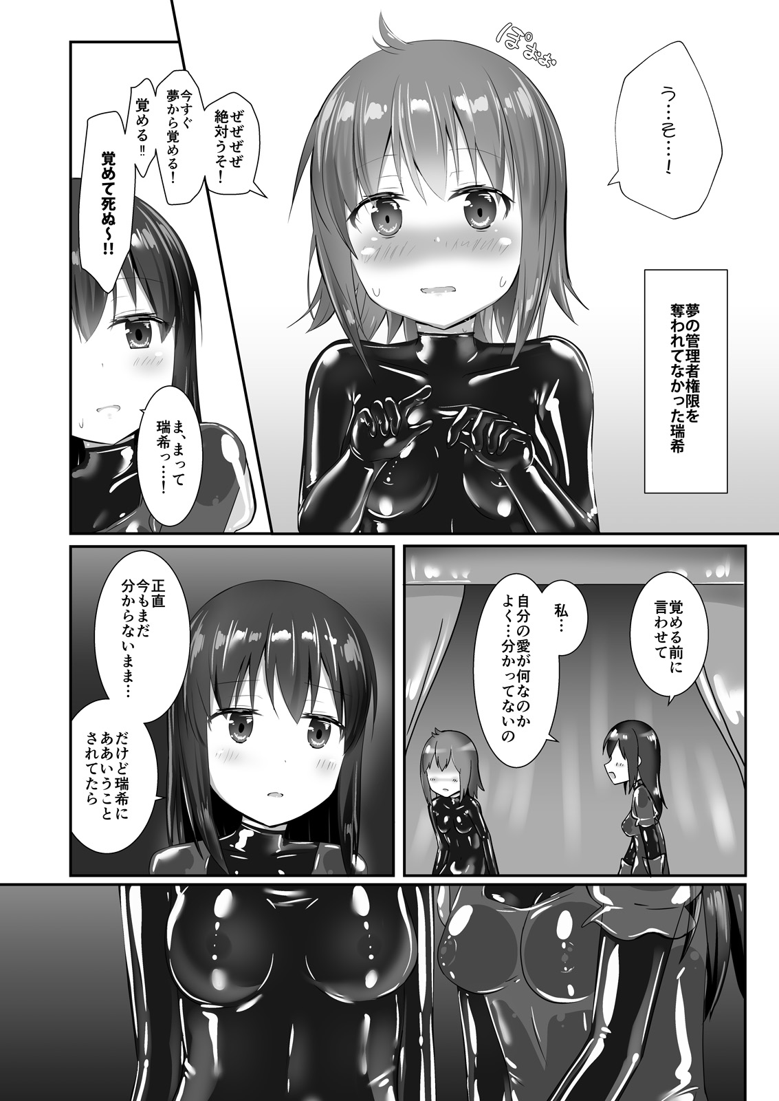 [Cheeseyeast (Naka)] Yumewatari no Mistress night 6 [Digital] page 29 full