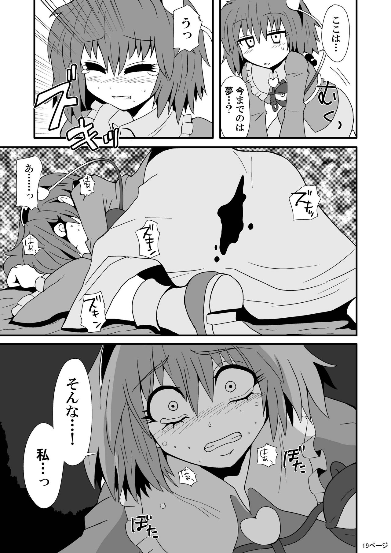 [Hiyashi Chuuka Owarimashita (Zuru)] Toori Marisa ni Ki o Tsukero (Touhou Project) [Digital] page 21 full