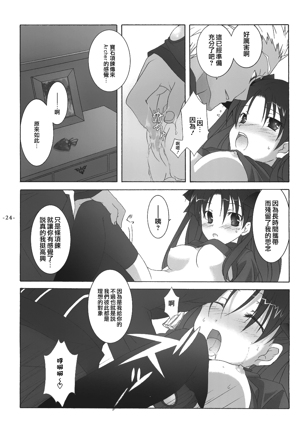 (SC23) [Tenjikuya (Mochizuki Nana)] Another Girl I (Fate/stay night) page 24 full