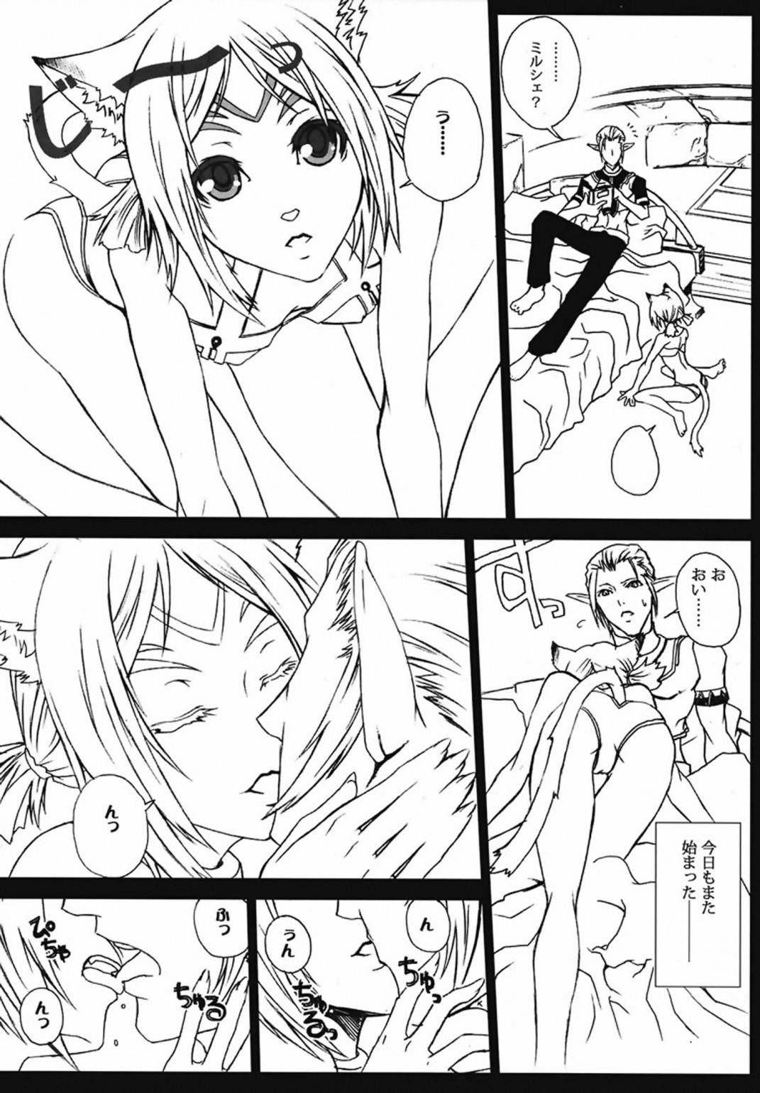 [Akai Tsubasa, 50BMG (Tachibana Chata, Shindou Nobumichi)] LOVE FOOL . 06 (Final Fantasy XI) page 25 full