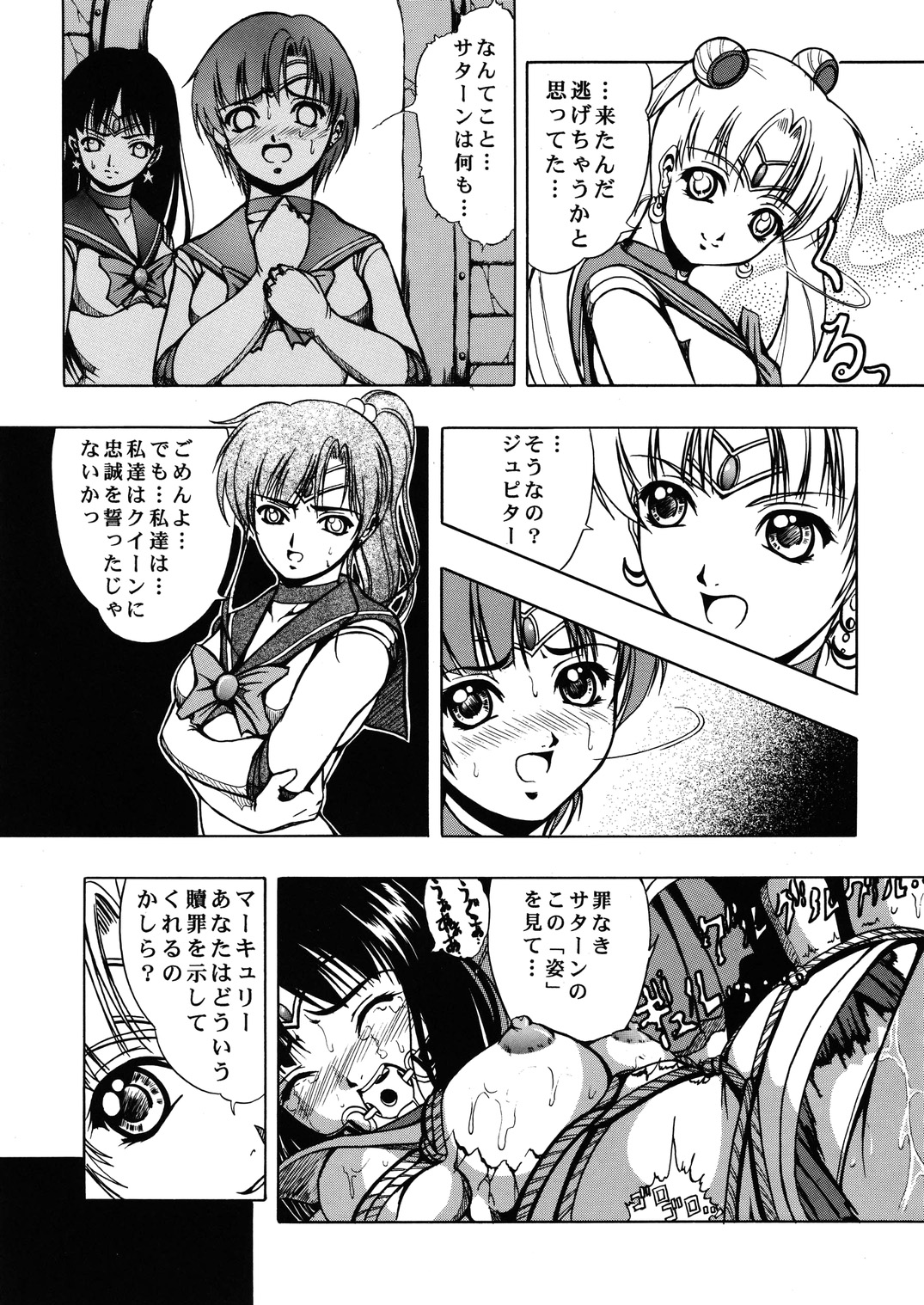 (C61) [Kikka-Shurou (Kikusui)] Blue Rose (Bishoujo Senshi Sailor Moon) page 20 full